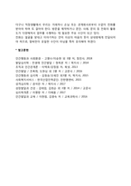 [직장예절] 사회생활의 기본연습(인사예절, 악수예절, 직장에서의 대화자세, 언어사용예절, 직장인의 복장과 이미지, 전화예절)-5