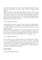 경영학의 접근방법-3