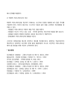 커뮤니케이션의 장애요인과 극복방안-3