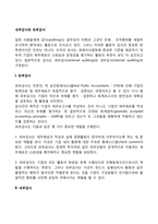 내부감사와 외부감사-2