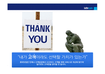 롯데닷컴 국제마케팅 전략-15