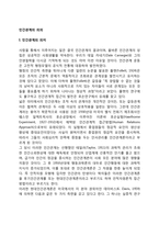 인간관계의 개념과 중요성-2
