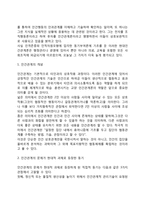 인간관계의 개념과 중요성-3
