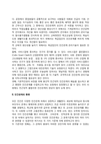 인간관계의 개념과 중요성-4