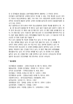 인간관계의 개념과 중요성-6