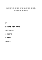 [인간관계론] 고전적 조적이론(과학적 관리론, 행정관리론, 관료제론)-1