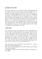 [인간관계론] 고전적 조적이론(과학적 관리론, 행정관리론, 관료제론)-2