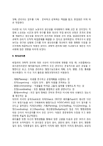 [인간관계론] 고전적 조적이론(과학적 관리론, 행정관리론, 관료제론)-3