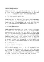 바람직한 직장생활을 위한 방안-1