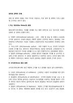 [권력의 종류] 권위와 권력의 유형 분류-2