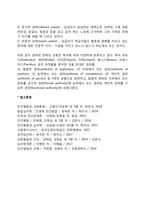 [권력의 종류] 권위와 권력의 유형 분류-4