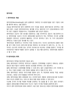 벤치마킹의 개념과 목적, 벤치마킹의 유형과 단계-2