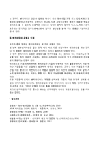 벤치마킹의 개념과 목적, 벤치마킹의 유형과 단계-3