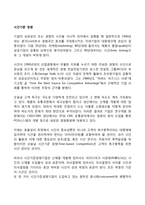 시간기준 경쟁 레포트-1