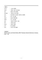 [국제노사관계론] 스페인 노동조합과 노사관계-11
