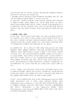 [국제노사관계론] 아일랜드 노사관계 사회적 합의-2