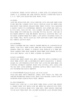 [국제노사관계론] 아일랜드 노사관계 사회적 합의-4