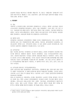 [국제노사관계론] 아일랜드 노사관계 사회적 합의-5