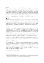 [국제노사관계론] 아일랜드 노사관계 사회적 합의-7