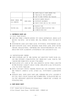 [국제노사관계론] 아일랜드 노사관계 사회적 합의-9