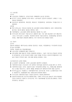 [국제노사관계론] 아일랜드 노사관계 사회적 합의-10