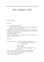 [국제노사관계론] 이태리 노동조합과 노사관계-1