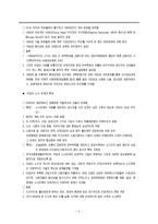 [국제노사관계론] 이태리 노동조합과 노사관계-2
