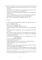 [국제노사관계론] 이태리 노동조합과 노사관계-5