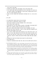 [국제노사관계론] 이태리 노동조합과 노사관계-6