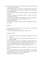 [국제노사관계론] 이태리 노동조합과 노사관계-7