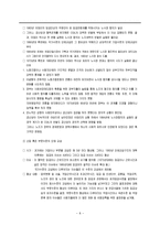 [국제노사관계론] 이태리 노동조합과 노사관계-8