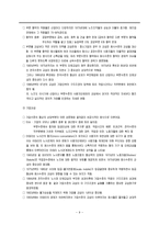 [국제노사관계론] 이태리 노동조합과 노사관계-9