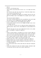[국제노사관계론] 이태리 노동조합과 노사관계-11