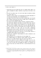 [국제노사관계론] 이태리 노동조합과 노사관계-12