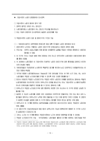 [국제노사관계론] 이태리 노동조합과 노사관계-13
