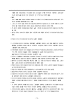 [국제노사관계론] 이태리 노동조합과 노사관계-14