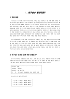 [금융시장과 금융상품] 야구승수옵션 “복권은 가라! 이제는 옵션이다”-2