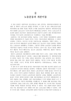[노동경제세미나] [노동의 힘 - 1870년 이후의 노동자운동과 세계화- 비버리 J 실버]-3