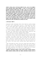 [노동경제세미나] [노동의 힘 - 1870년 이후의 노동자운동과 세계화- 비버리 J 실버]-6