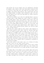 [노동경제세미나] [노동의 힘 - 1870년 이후의 노동자운동과 세계화- 비버리 J 실버]-8