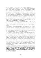 [노동경제세미나] [노동의 힘 - 1870년 이후의 노동자운동과 세계화- 비버리 J 실버]-10