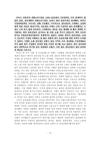 [노동경제세미나] [노동의 힘 - 1870년 이후의 노동자운동과 세계화- 비버리 J 실버]-11