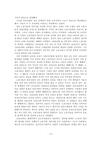 [노동경제세미나] [노동의 힘 - 1870년 이후의 노동자운동과 세계화- 비버리 J 실버]-14
