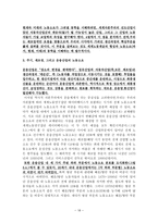 [노동경제세미나] [노동의 힘 - 1870년 이후의 노동자운동과 세계화- 비버리 J 실버]-19