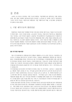 [재무관리] 코리아 디스카운트의 현황과 원인분석-5