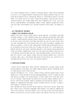 [재무관리] 코리아 디스카운트의 현황과 원인분석-16