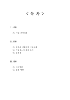 [해양산업기술경영] 한경희 생활과학 - 스팀청소기 부문-2
