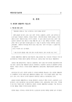 [해양산업기술경영] 한경희 생활과학 - 스팀청소기 부문-4