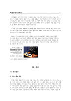 [해양산업기술경영] 한경희 생활과학 - 스팀청소기 부문-9