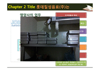 급식경영학 현장학습 - 롯데칠성음료(주) - 산업체 급식 - 영양사 인터뷰 - 견학처를 다녀와서-10